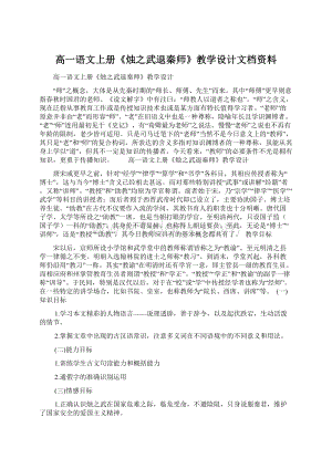 高一语文上册《烛之武退秦师》教学设计文档资料Word格式.docx