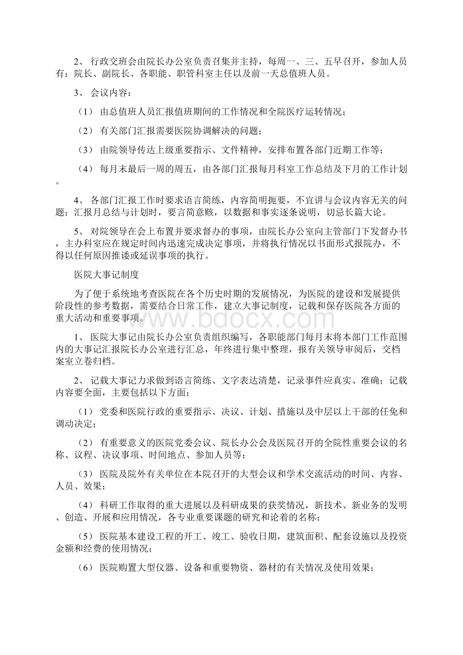 民营医院行政后勤管理制度.docx_第3页