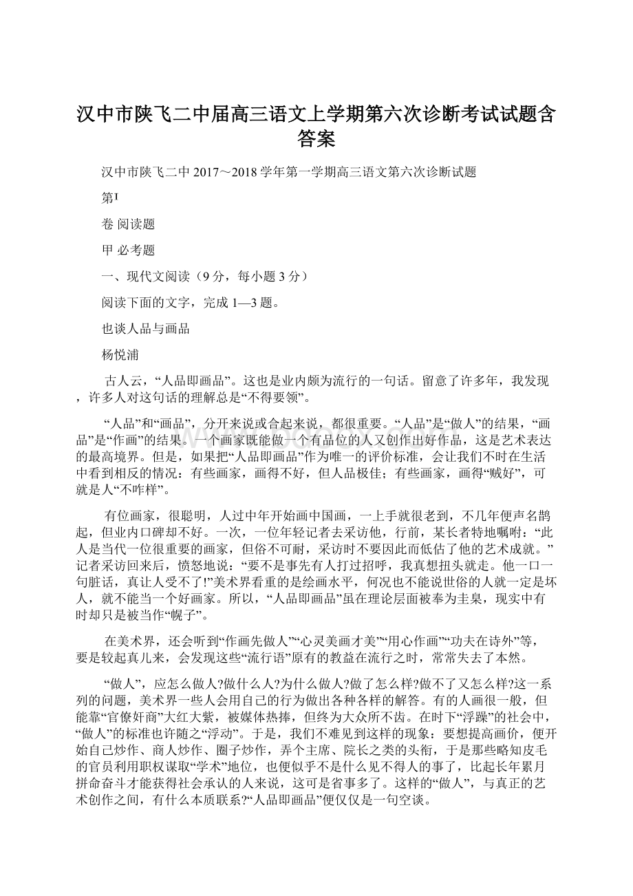 汉中市陕飞二中届高三语文上学期第六次诊断考试试题含答案.docx