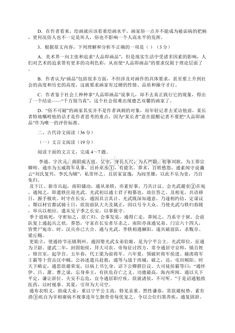 汉中市陕飞二中届高三语文上学期第六次诊断考试试题含答案.docx_第3页