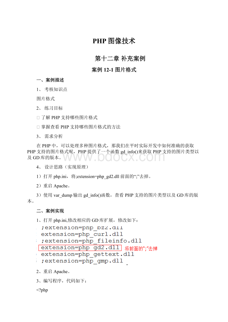 PHP图像技术.docx