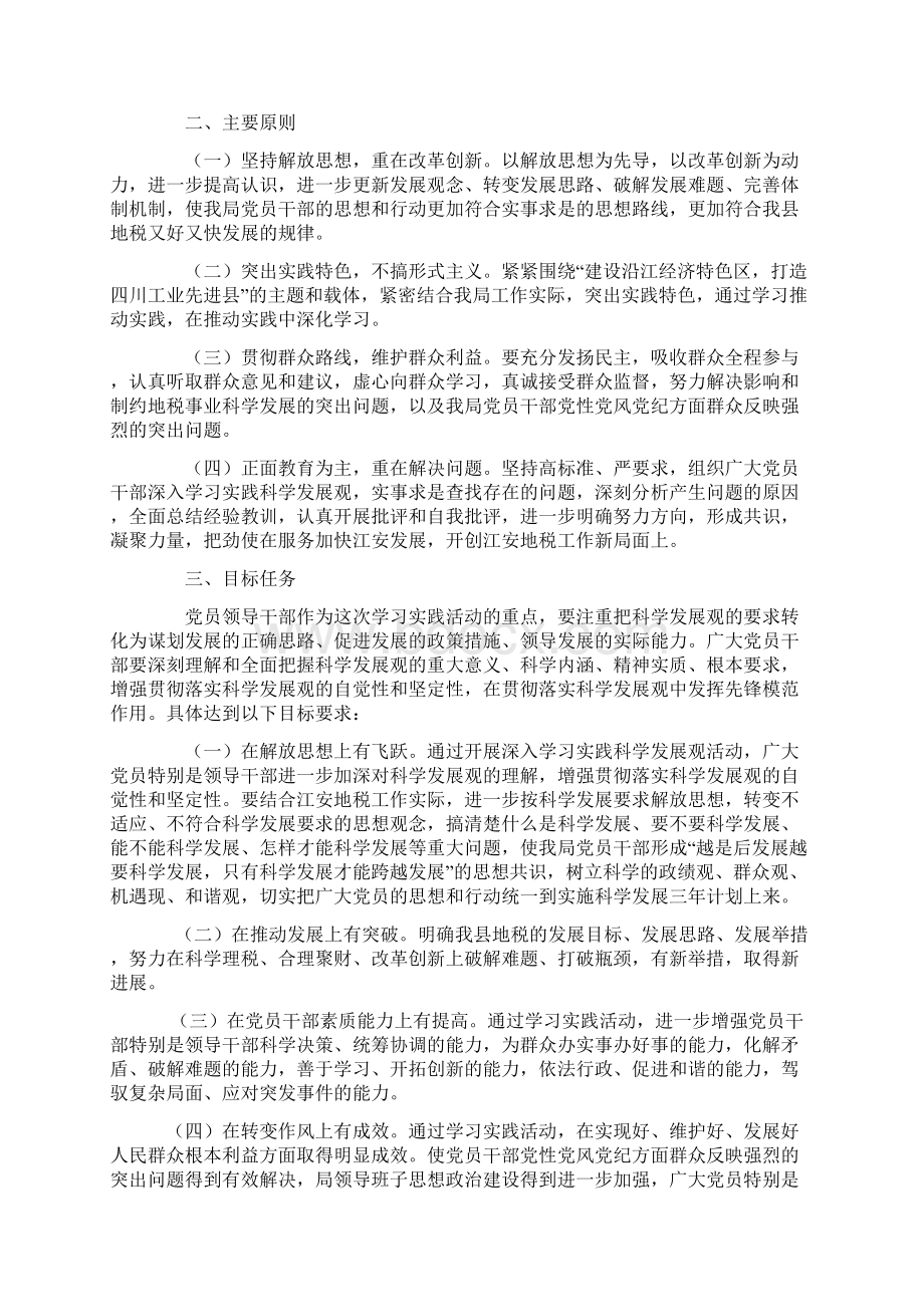 江地税党总支3号.docx_第2页