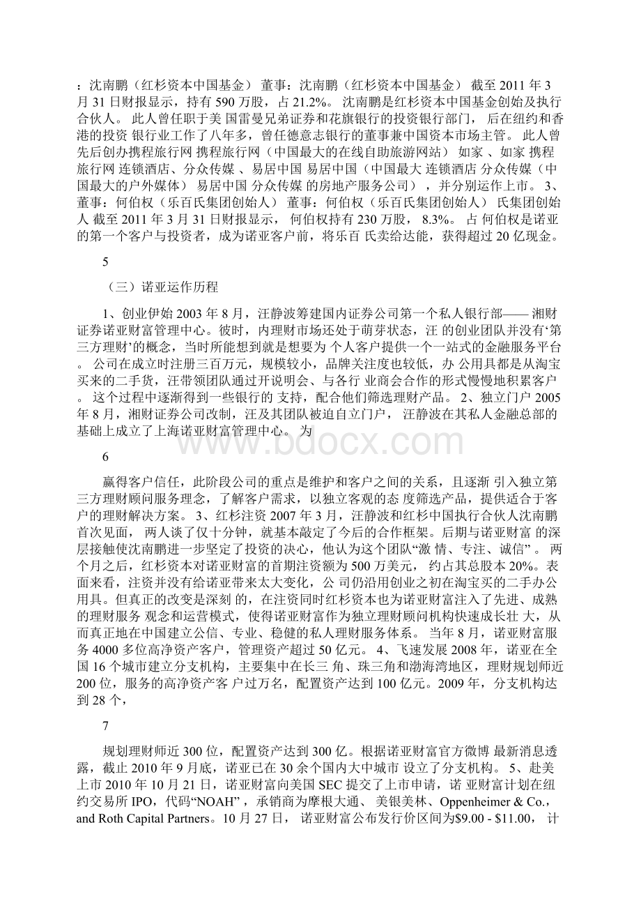 关于诺亚模式的分析.docx_第2页