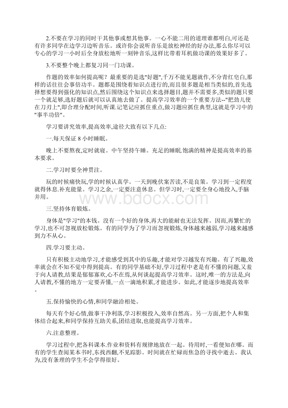 高三文科生学习方法问题.docx_第3页