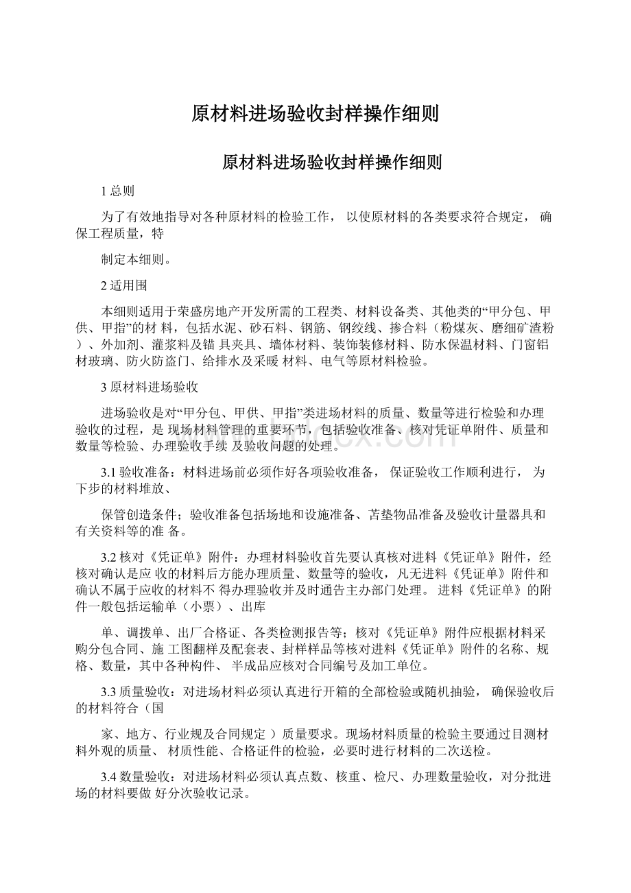 原材料进场验收封样操作细则.docx