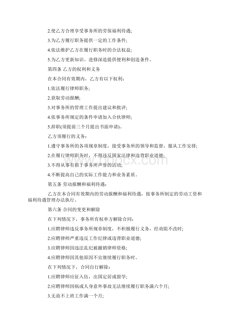 销售人员劳动合同范本篇Word格式文档下载.docx_第2页