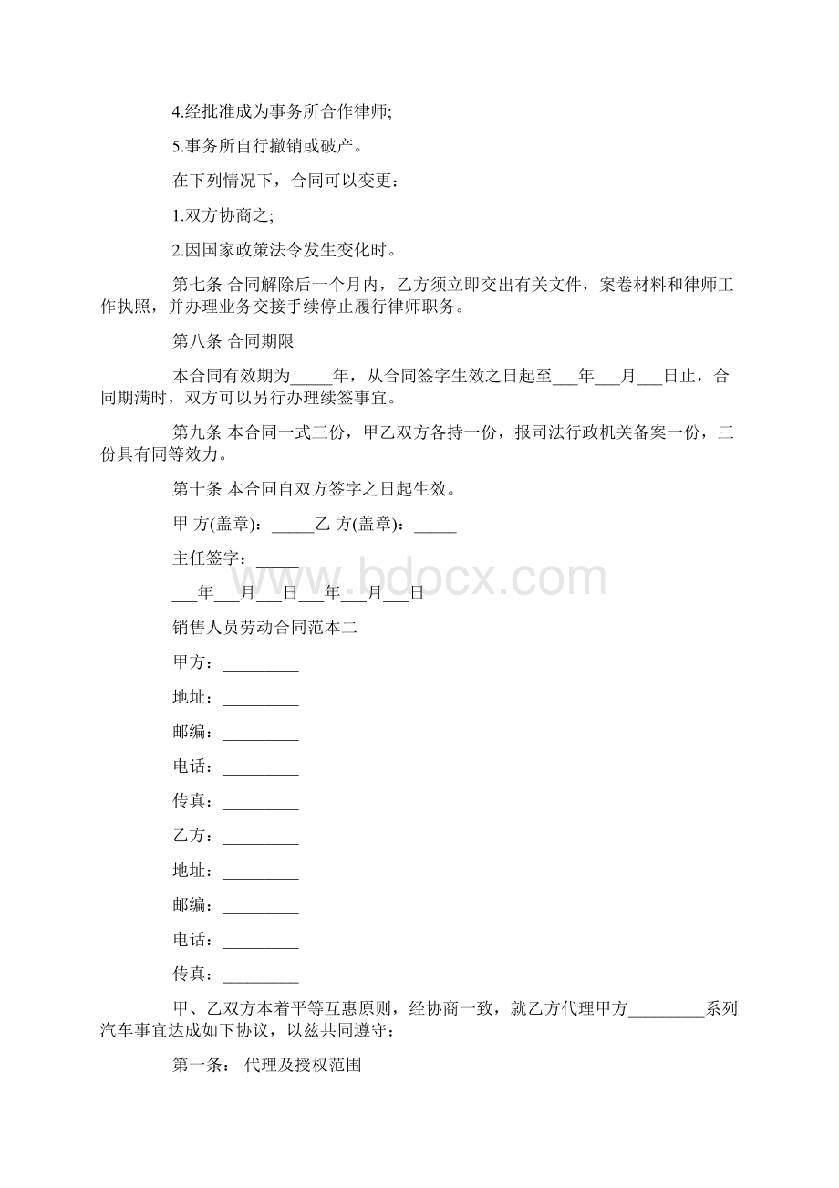 销售人员劳动合同范本篇Word格式文档下载.docx_第3页