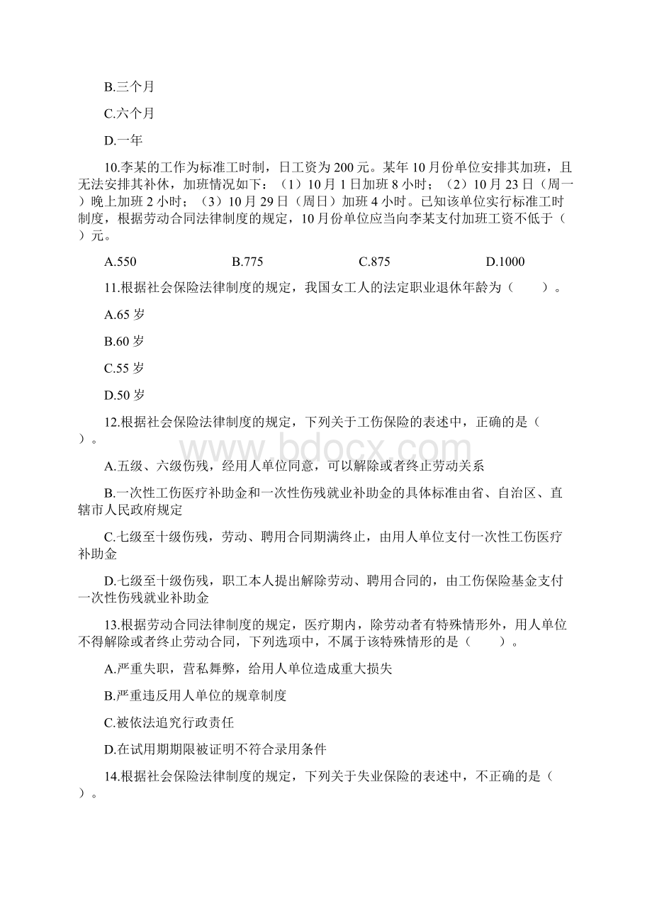 第08章 劳动合同与社会保险法律制度Word文档格式.docx_第3页