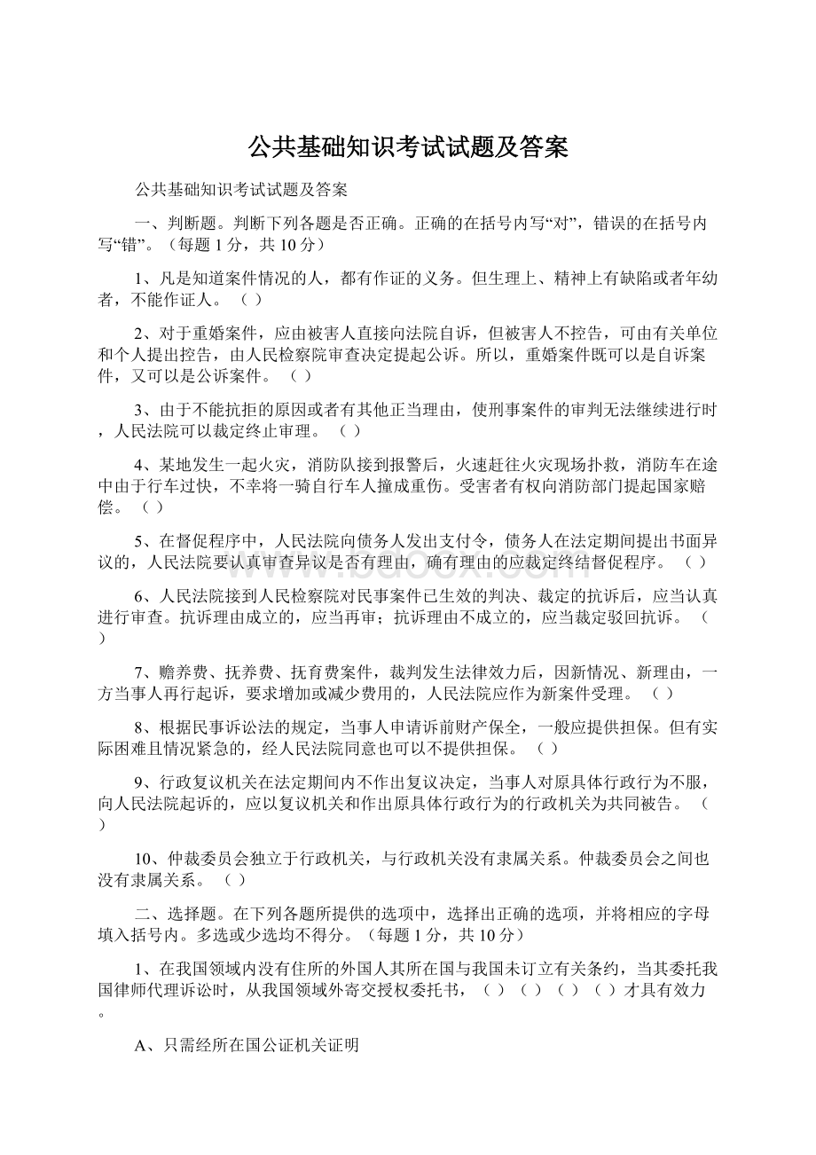 公共基础知识考试试题及答案.docx