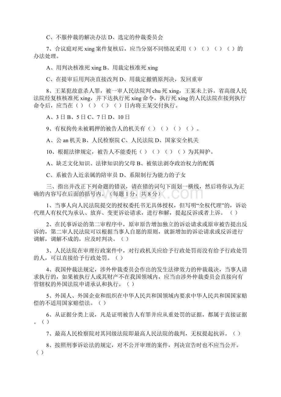 公共基础知识考试试题及答案.docx_第3页