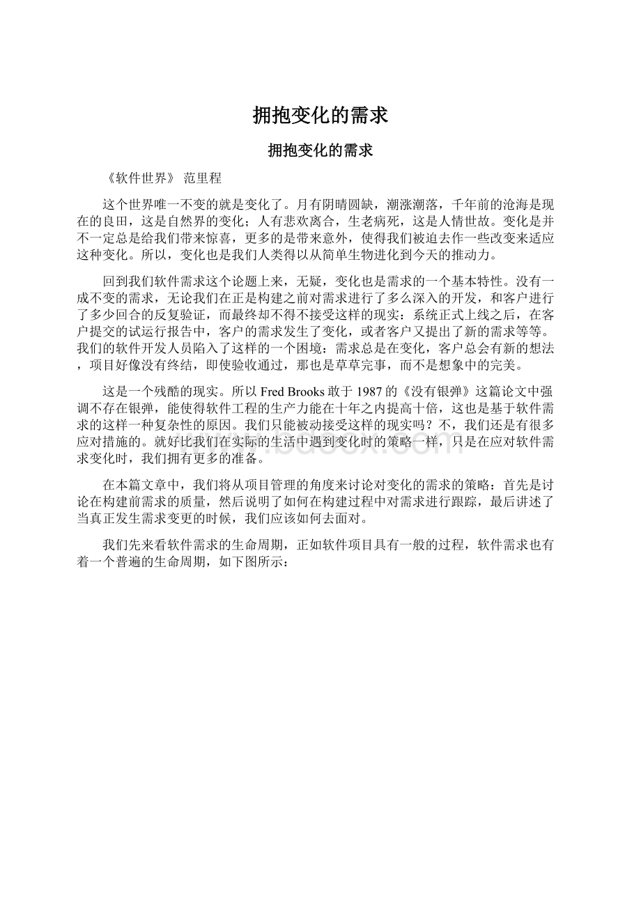 拥抱变化的需求Word格式文档下载.docx