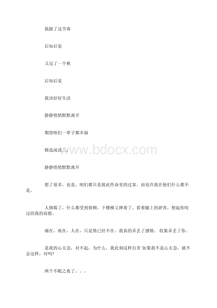 静静悄悄默默离开.docx_第3页