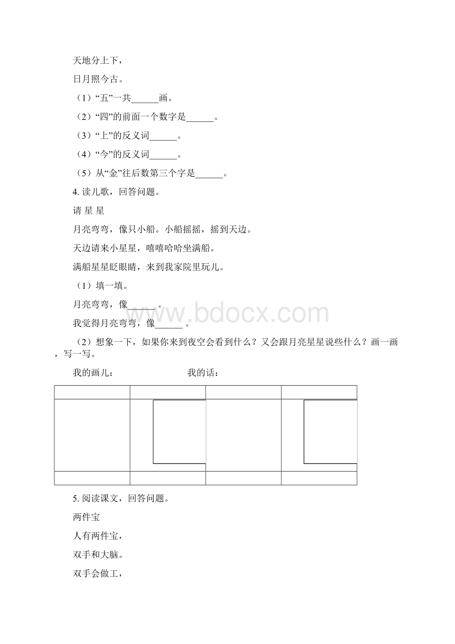 一年级语文上册古诗词专项练习含答案.docx_第2页