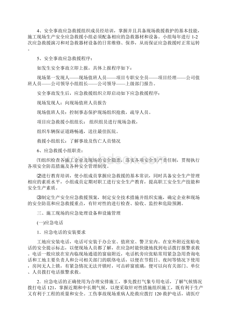 建筑工程重大事故应急预案docWord文件下载.docx_第2页