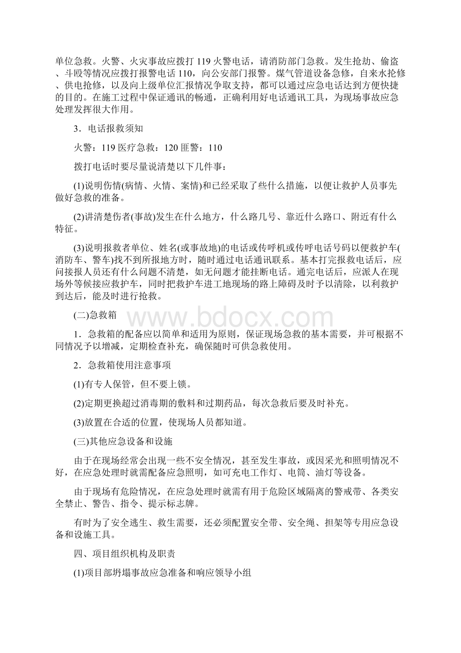 建筑工程重大事故应急预案docWord文件下载.docx_第3页