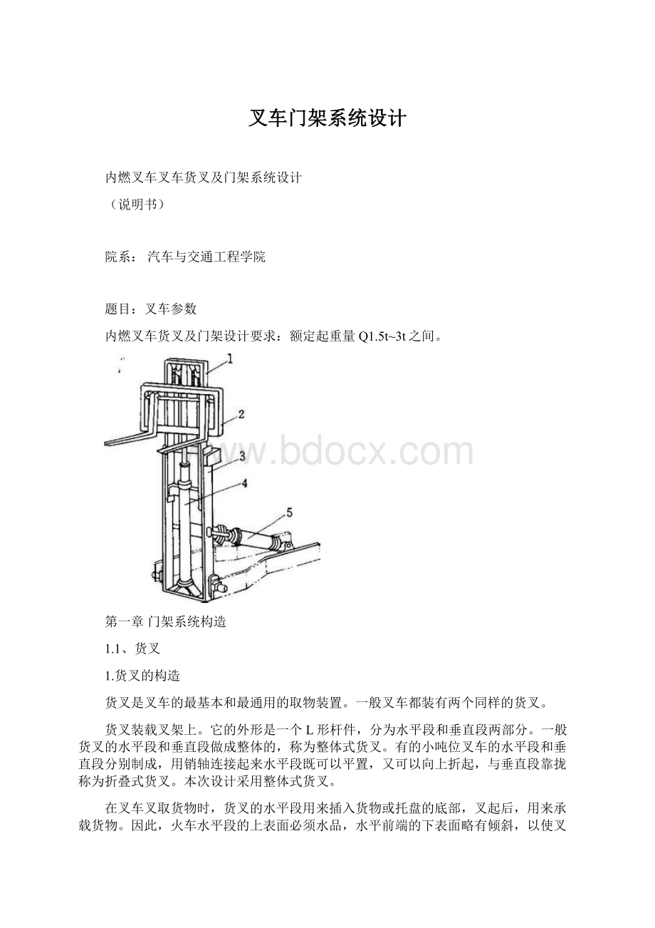 叉车门架系统设计Word格式.docx