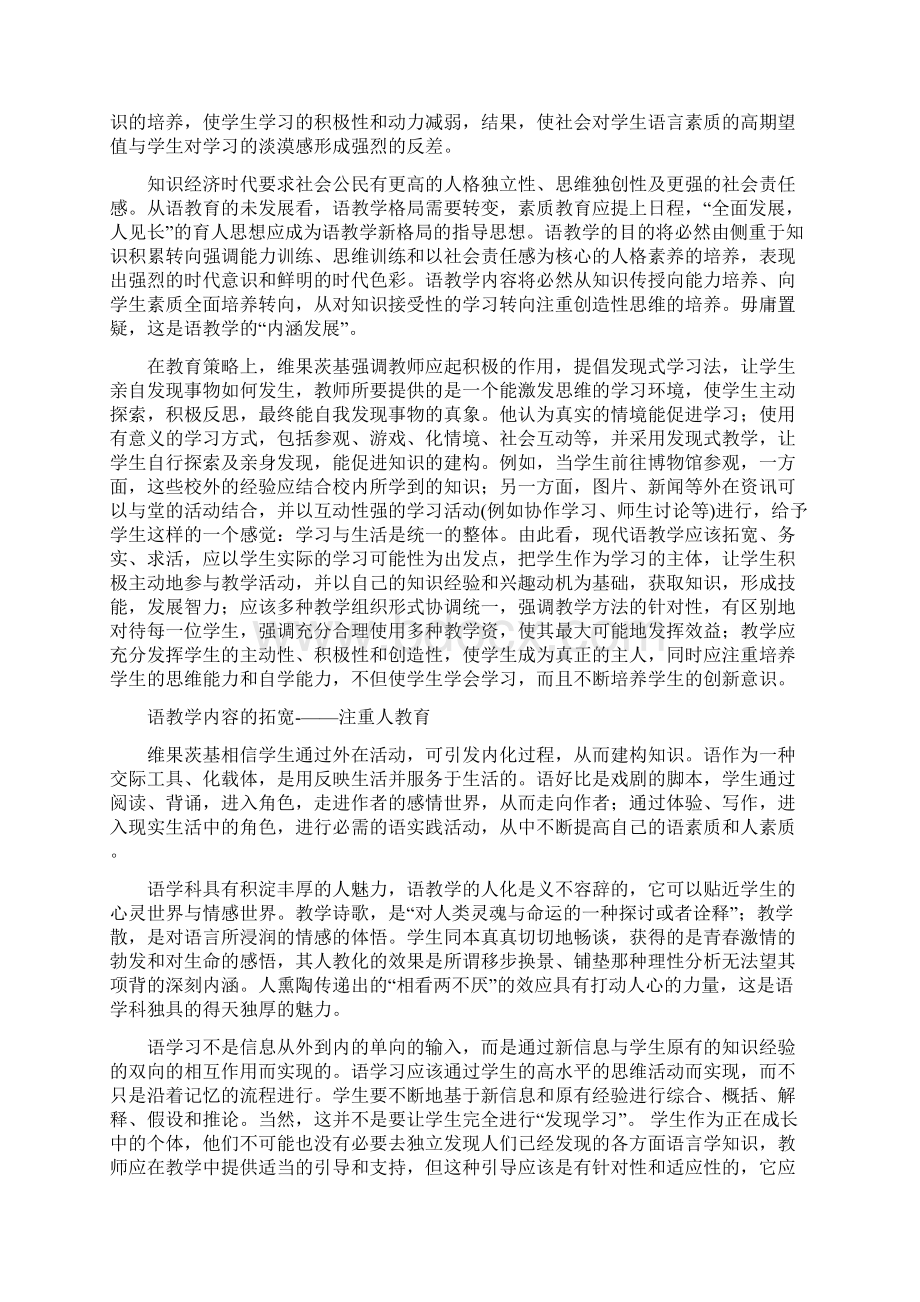 现代语文教学的拓宽求活与务实Word下载.docx_第2页