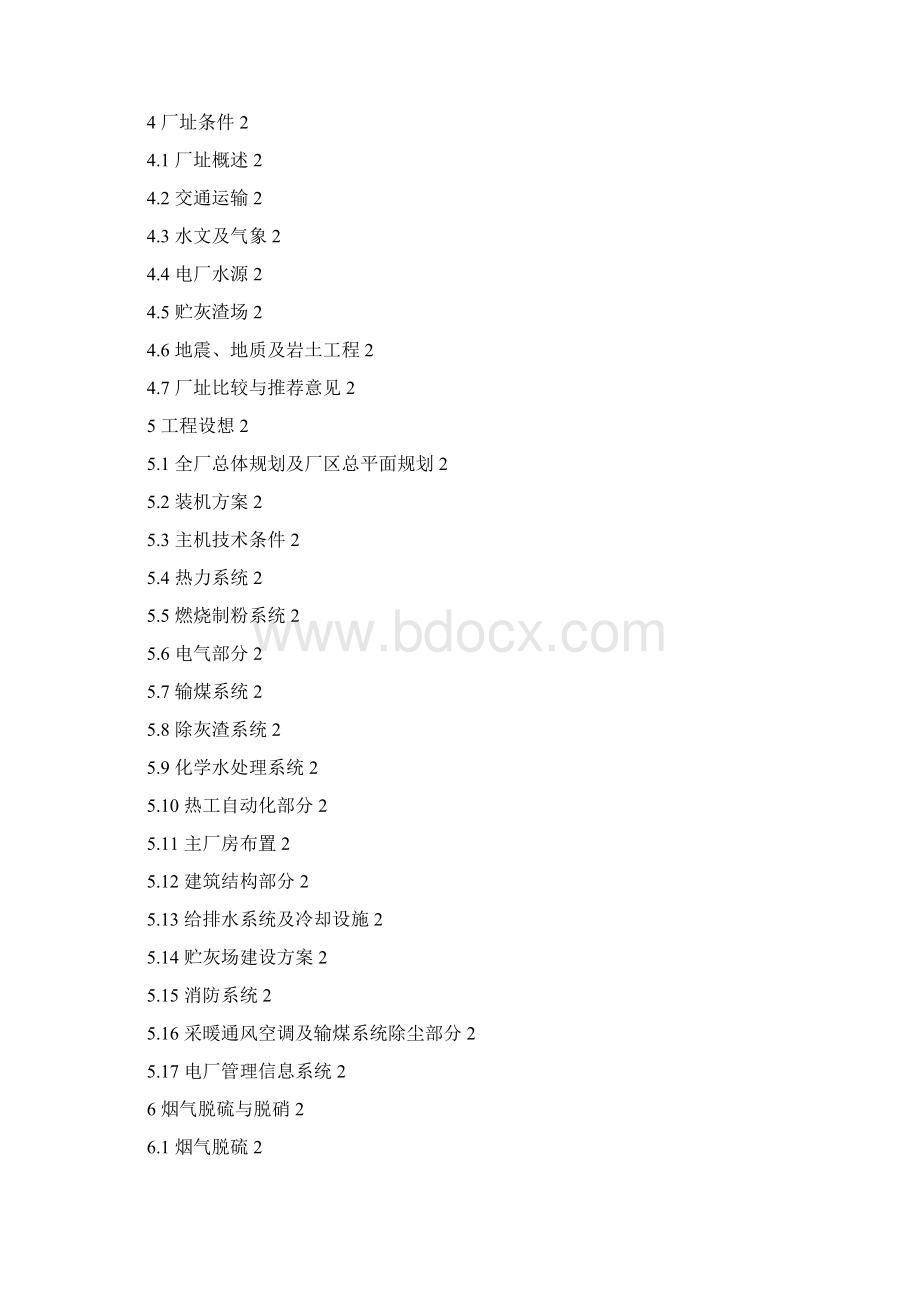 最新版神华国华宁东发电厂2X1000MW扩建工程可行性研究报告文档格式.docx_第2页