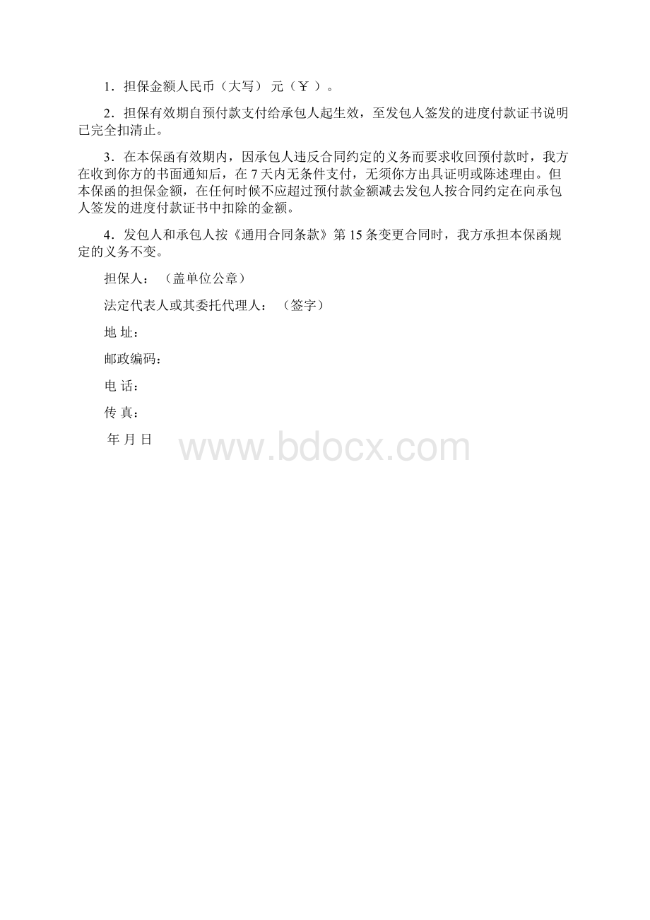 计量支付文件原文.docx_第3页