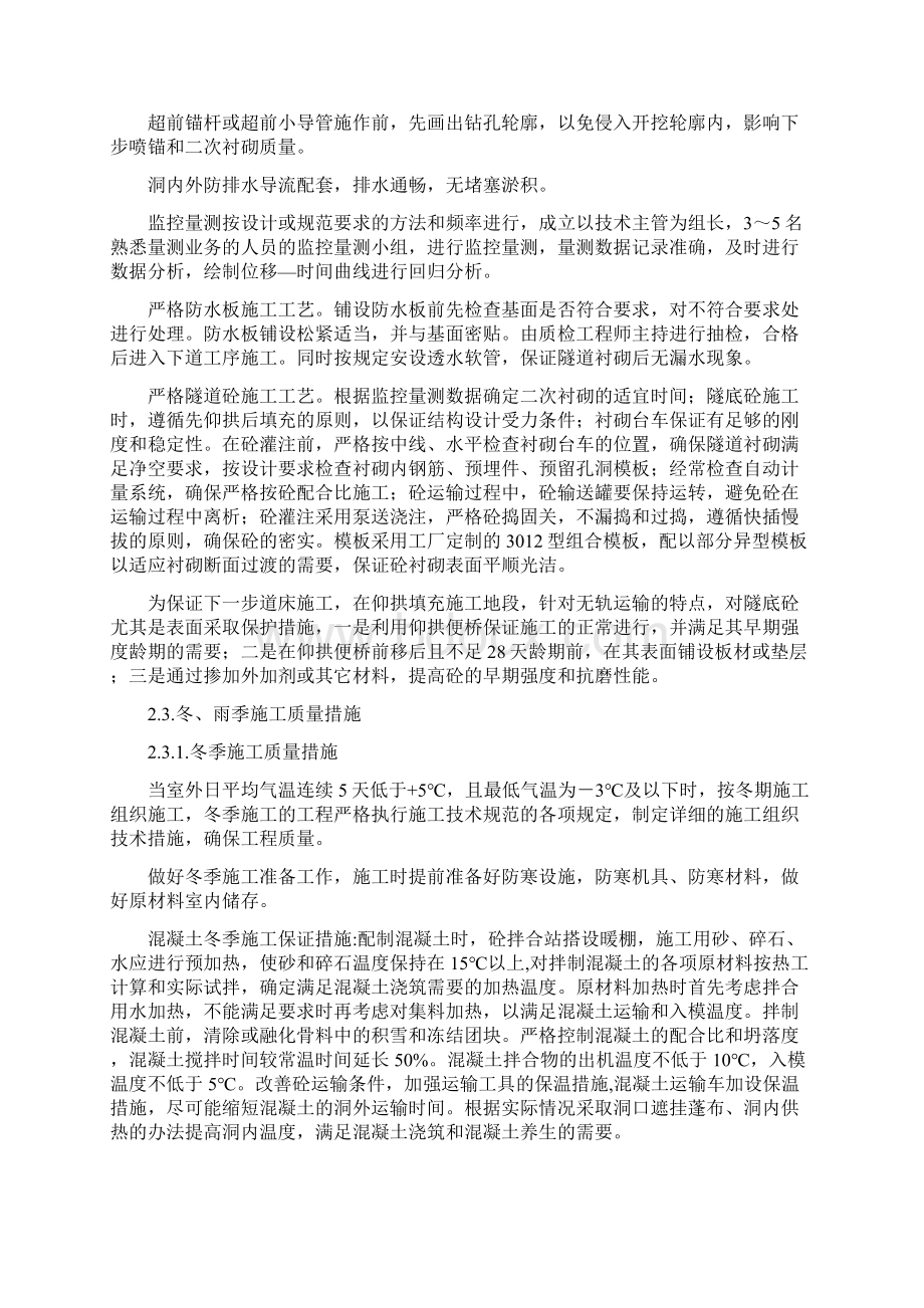 隧道质量保证措施Word格式文档下载.docx_第3页