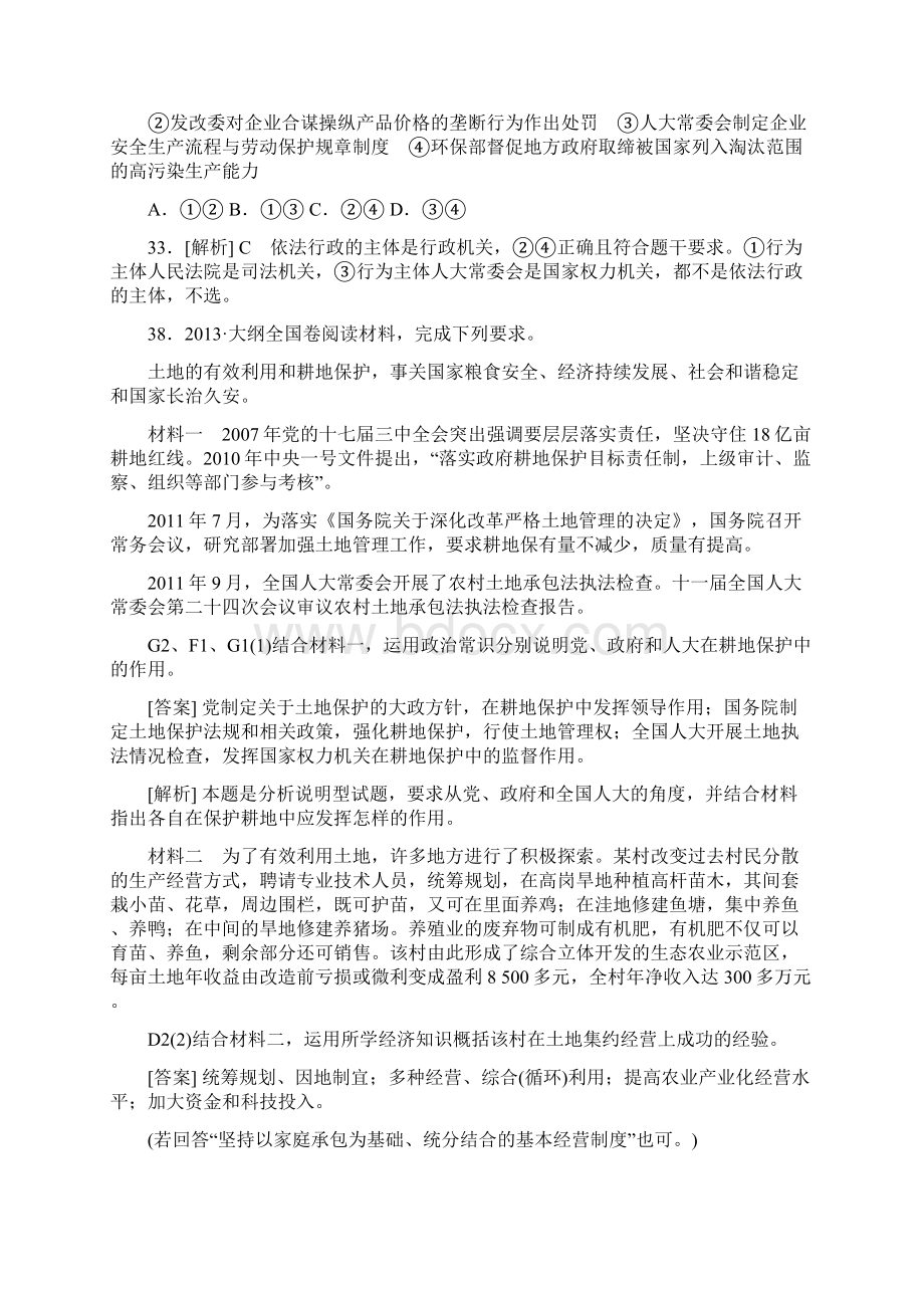 F 为人民服务的政府.docx_第2页