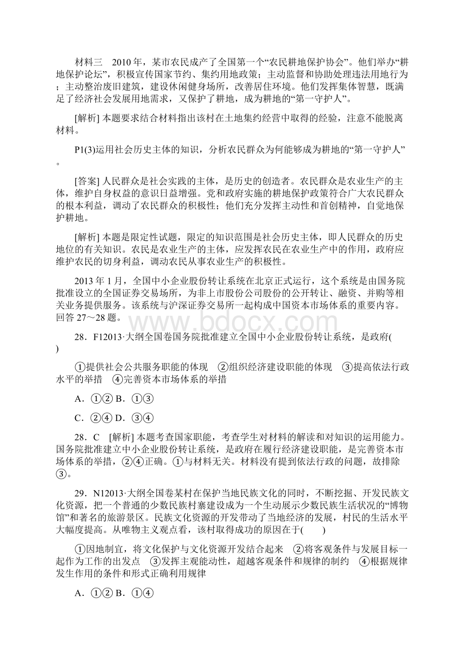 F 为人民服务的政府.docx_第3页