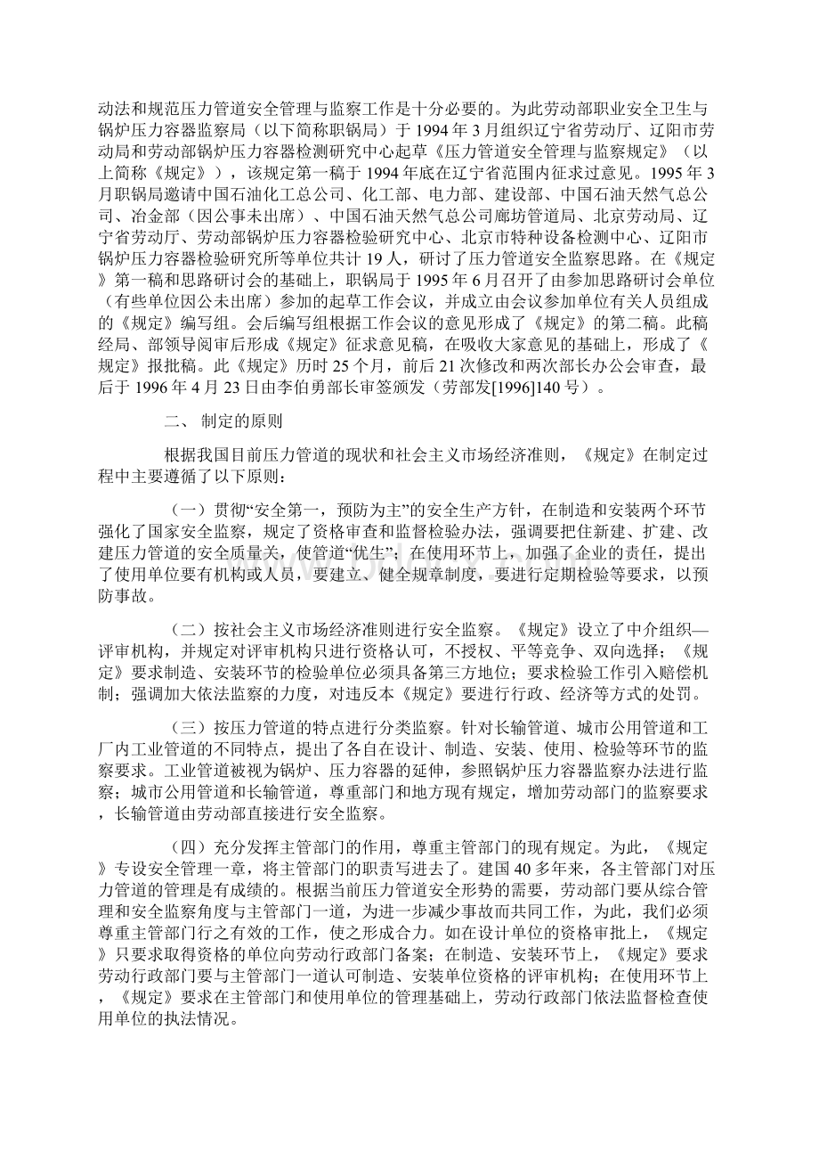 《压力管道安全管理与监察规定》解析docxWord格式.docx_第2页