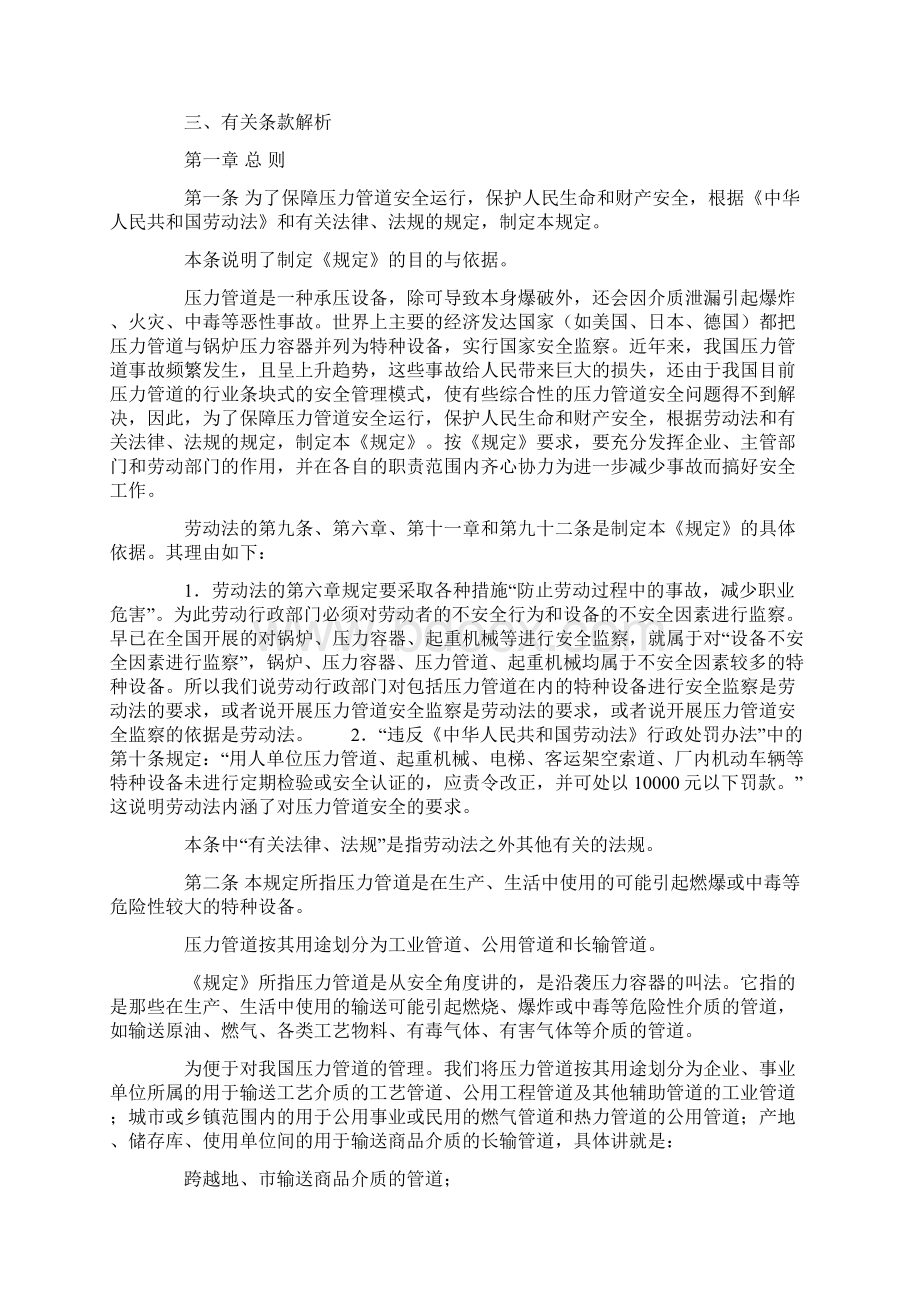 《压力管道安全管理与监察规定》解析docxWord格式.docx_第3页