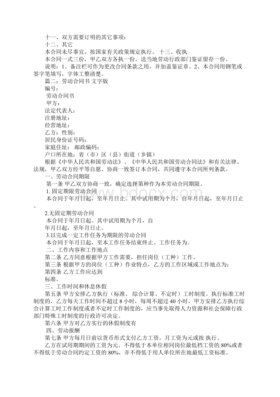 劳动合同书字体Word格式文档下载.docx_第2页