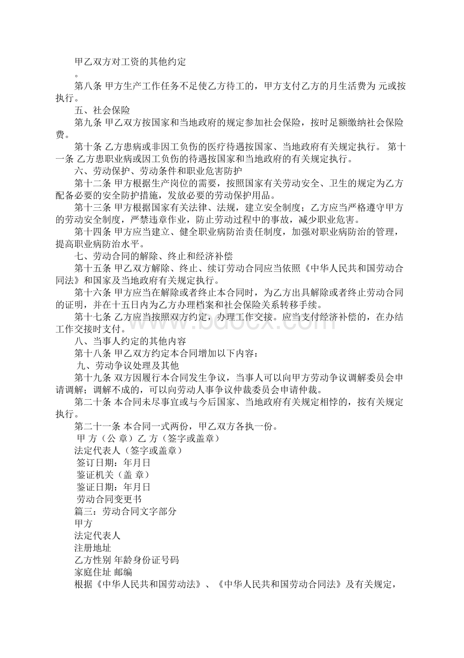 劳动合同书字体Word格式文档下载.docx_第3页