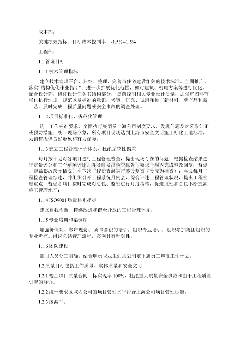 部门绩效考核指标以及表格.docx_第2页