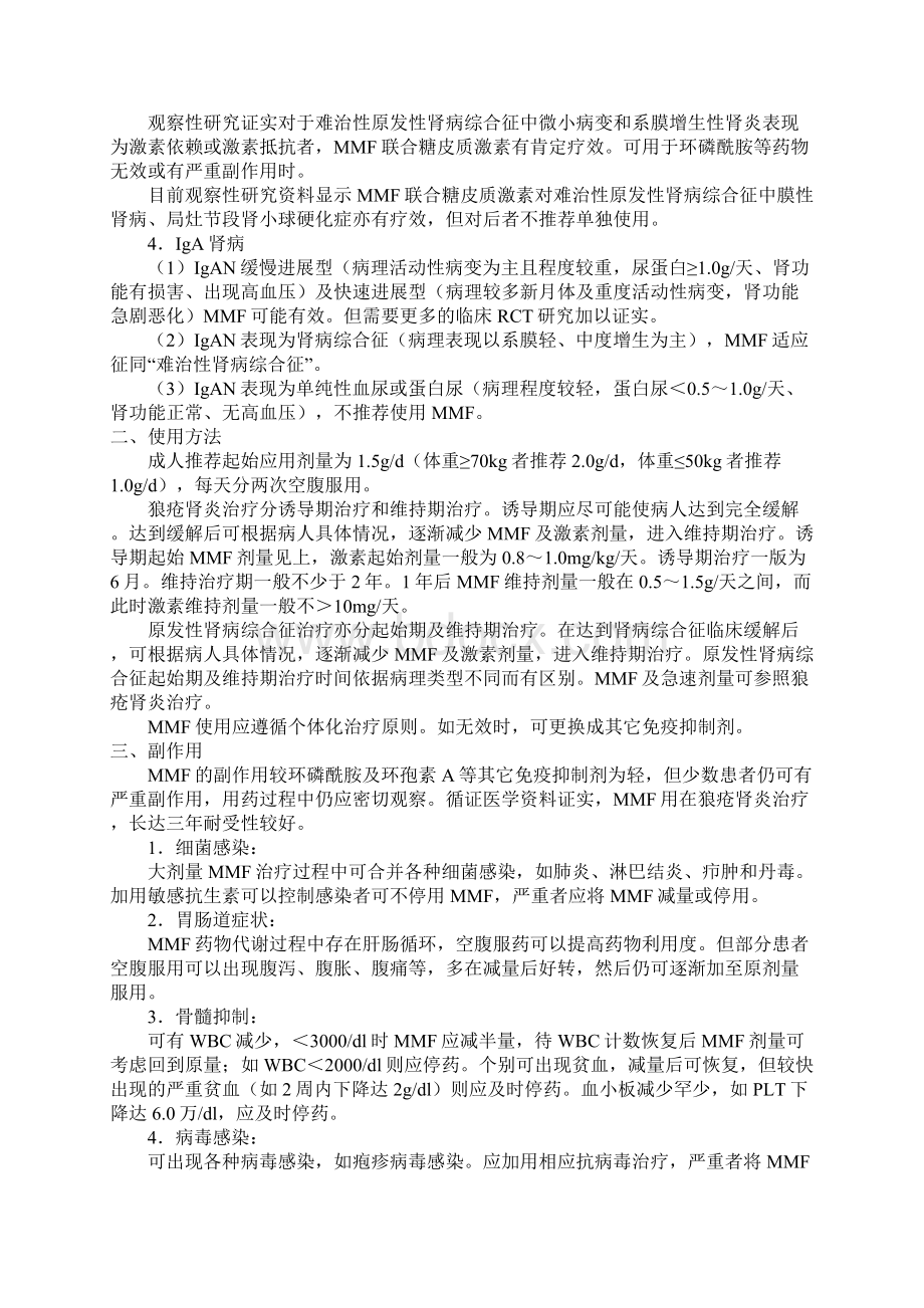 慢性肾脏病蛋白营养治疗专家共识.docx_第3页