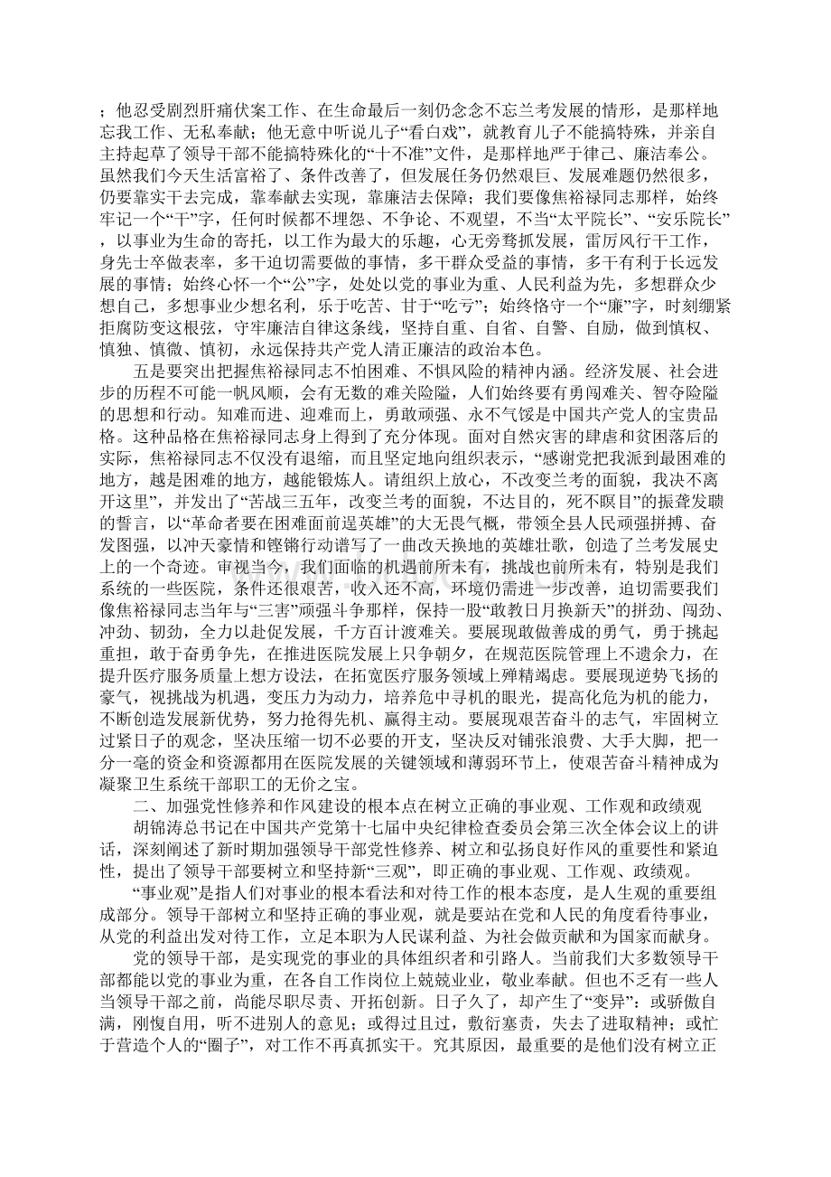 弘扬焦裕禄精神党课辅导讲话.docx_第3页