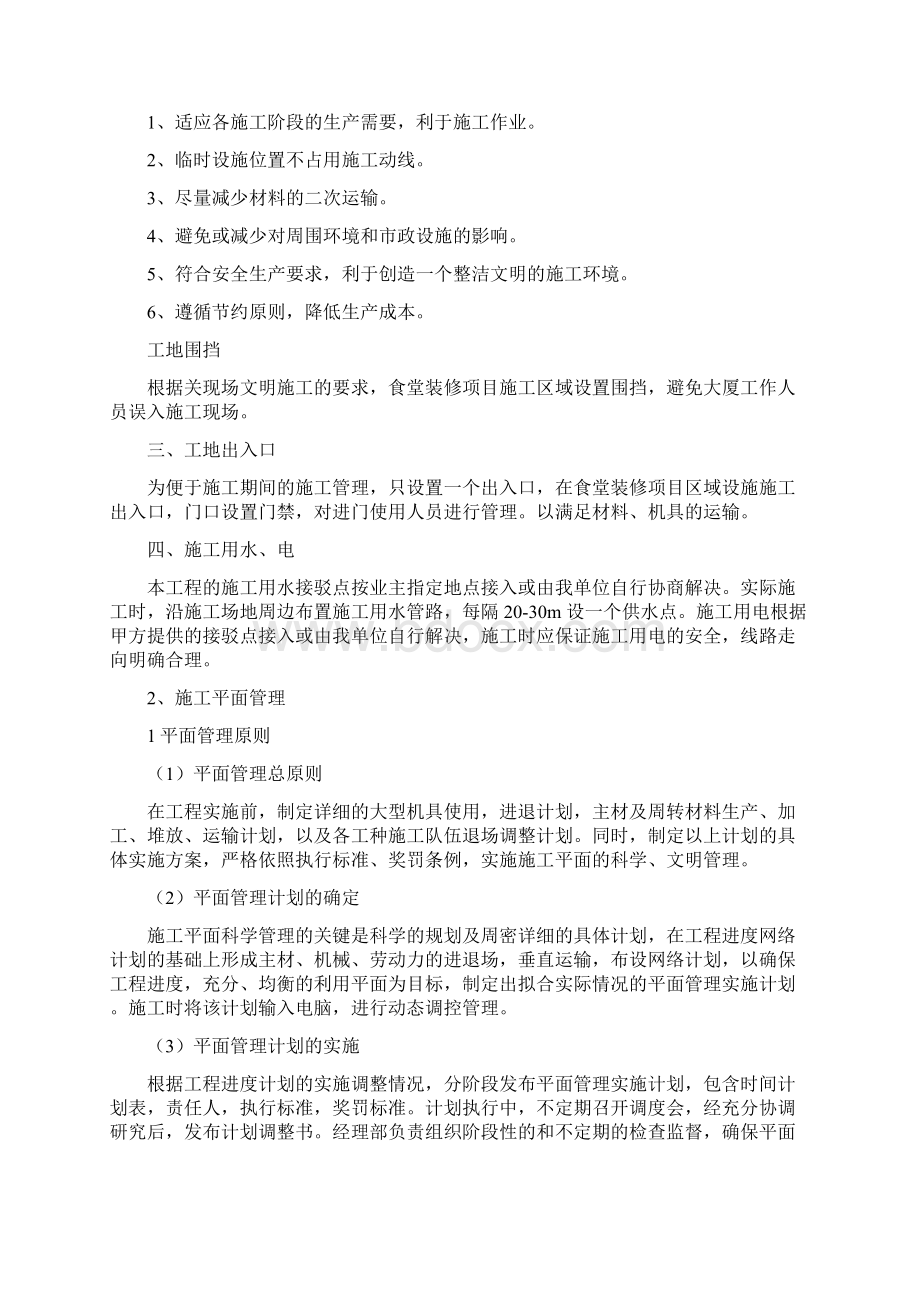 暗标施工组织设计.docx_第2页