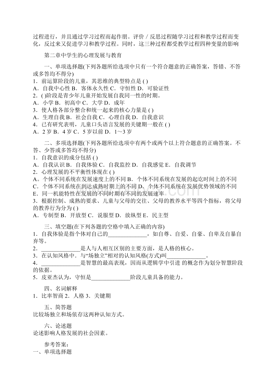 教育心理学章节习题答案与解析.docx_第3页