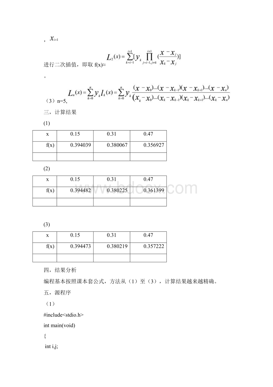 计算方法上机题.docx_第2页