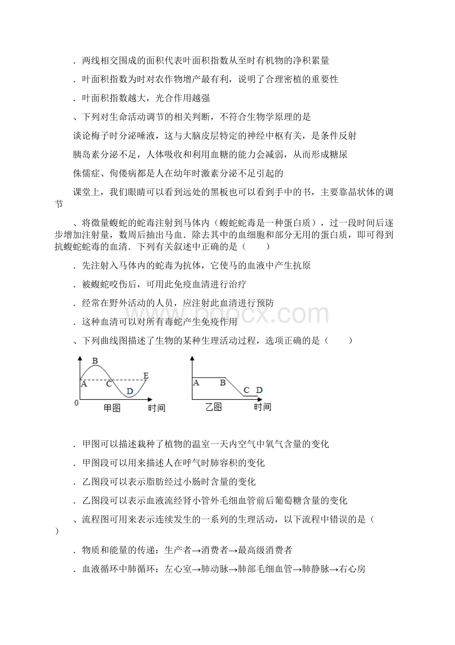 初中学业水平考试生物学模拟试题.docx_第2页