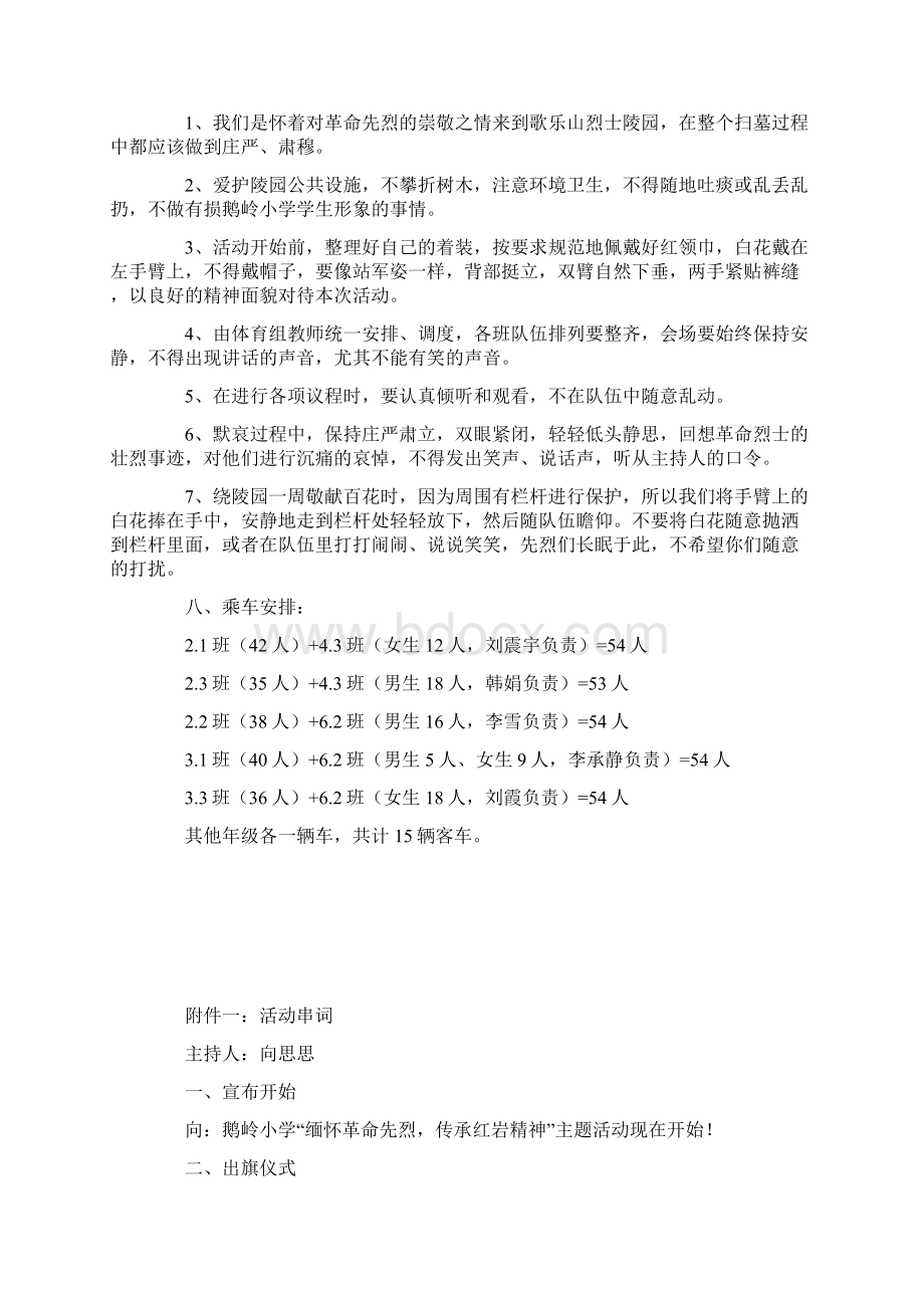 政教处范文之小学缅怀革命先烈传承红岩精神主题活动方案.docx_第3页