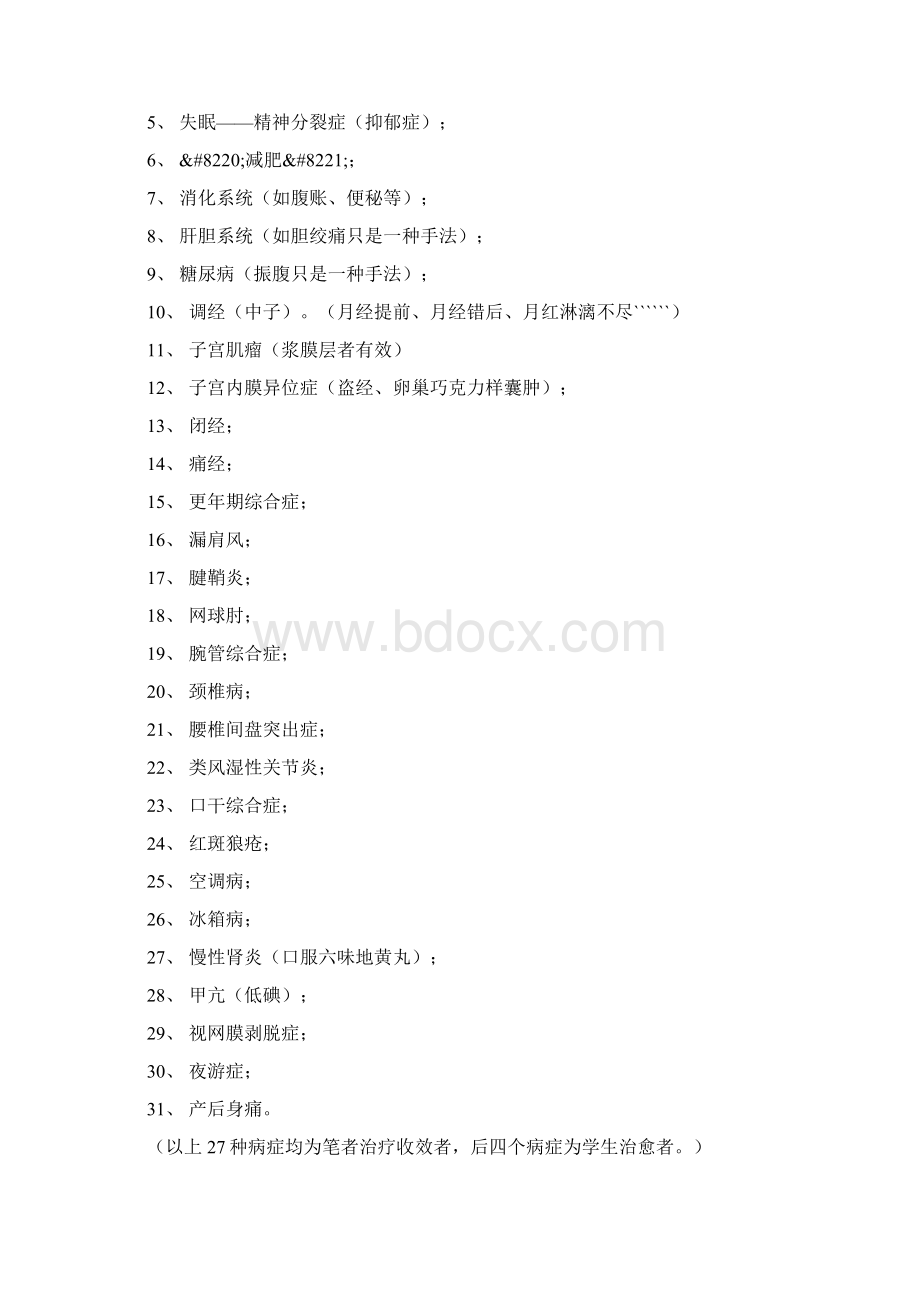 振腹疗法文档格式.docx_第3页