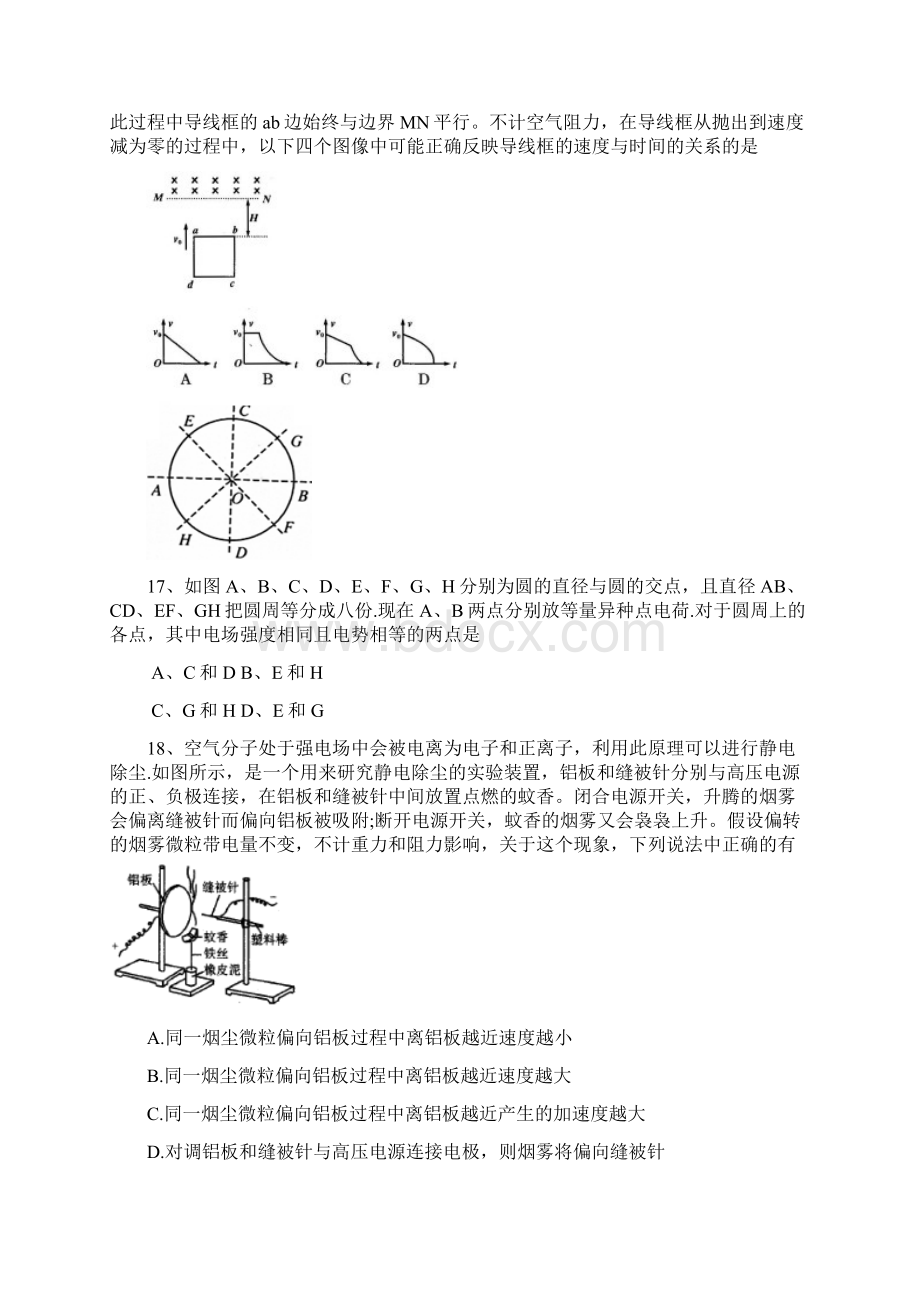 茂名二模物理试题含答案讲解Word文档格式.docx_第2页