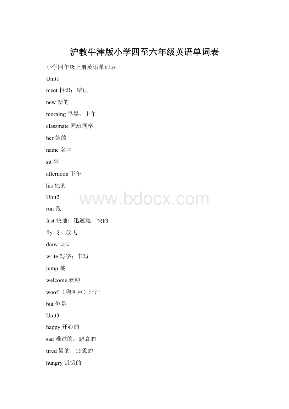 沪教牛津版小学四至六年级英语单词表.docx_第1页