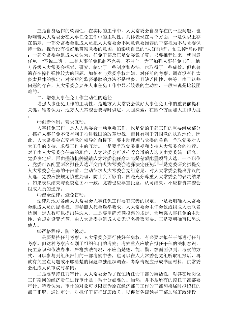 地方人大常委会人事任免主动性.docx_第2页