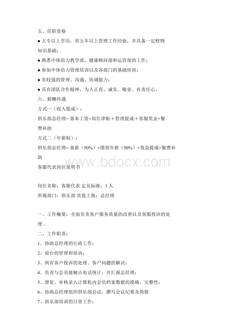 新型俱乐部岗位说明书.docx_第2页