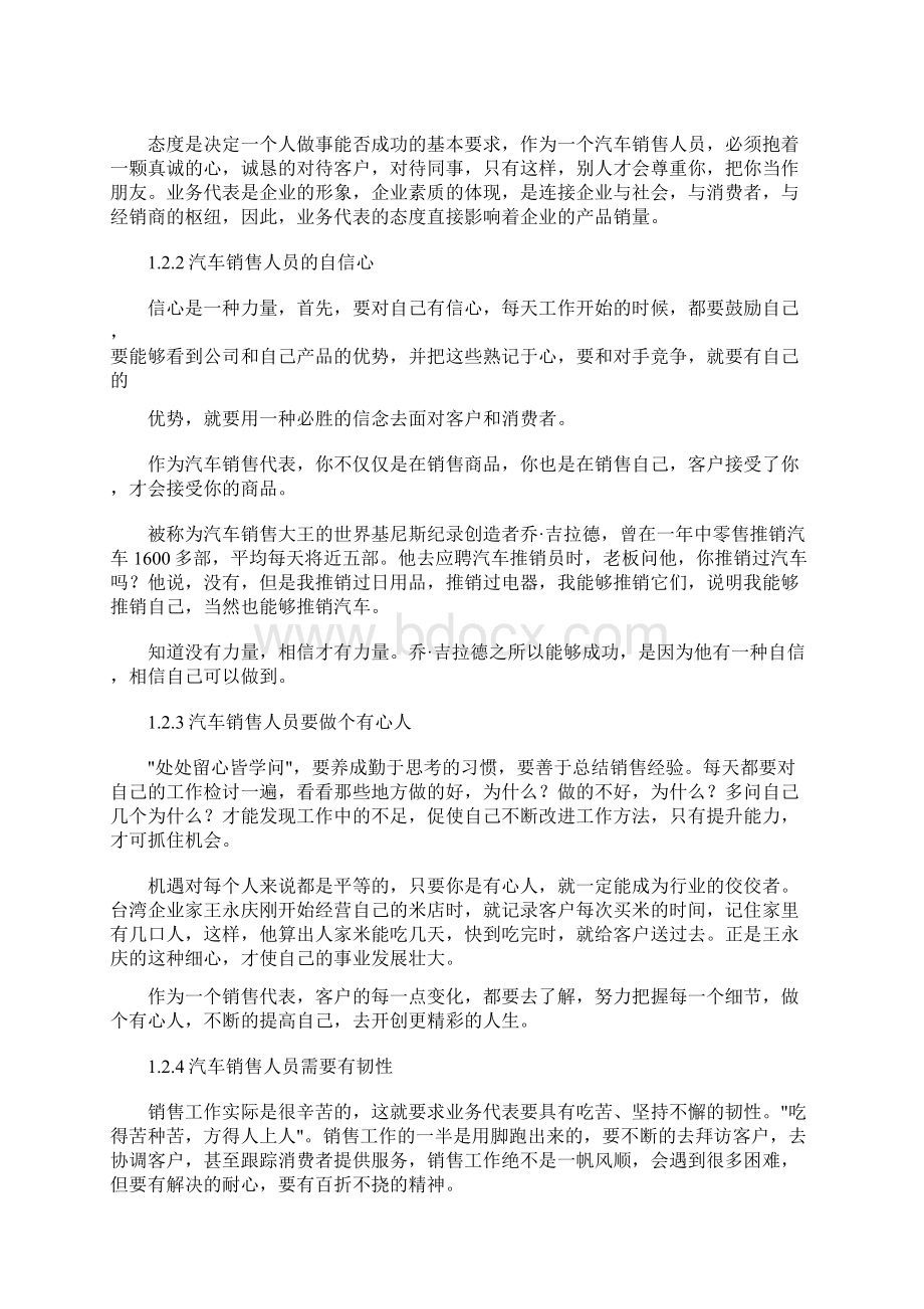 汽车专业毕业论文如何成为一名优秀的汽车销售员.docx_第3页