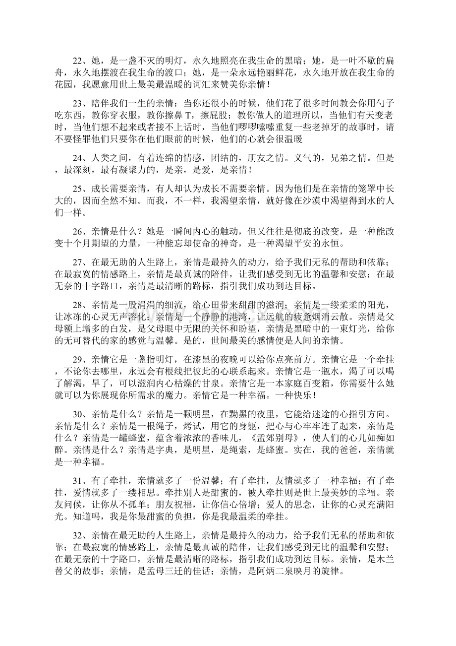 关于亲情抒情的句子.docx_第3页