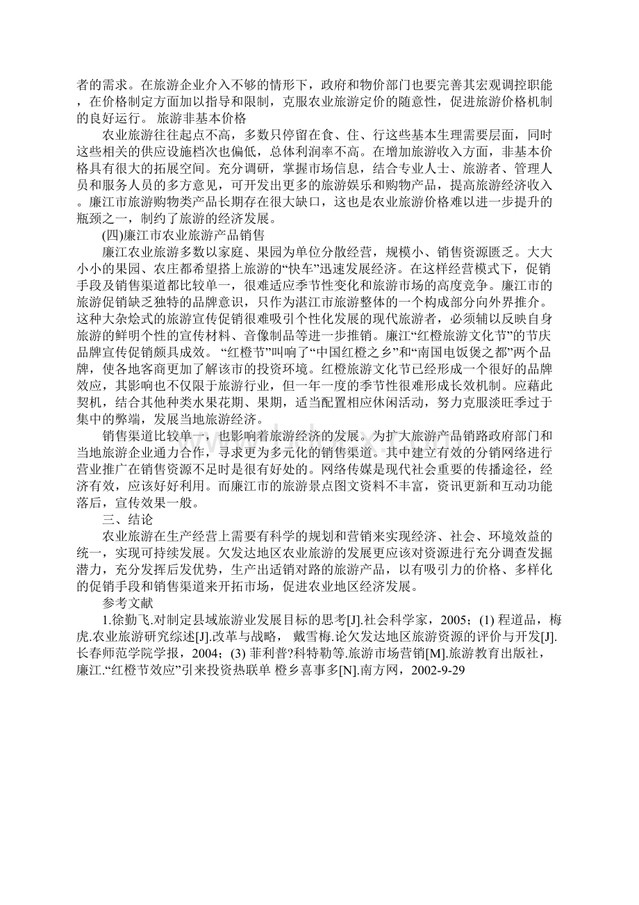 欠发达地区农业旅游营销分析以廉江市为例Word格式文档下载.docx_第3页