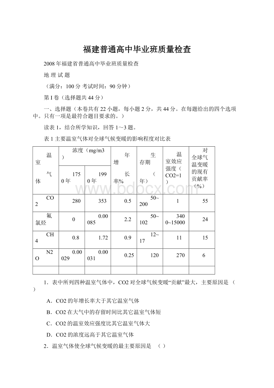 福建普通高中毕业班质量检查Word格式文档下载.docx_第1页