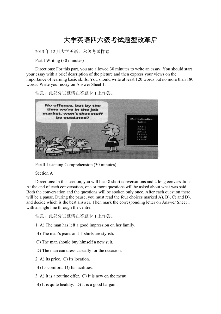 大学英语四六级考试题型改革后Word文档格式.docx_第1页