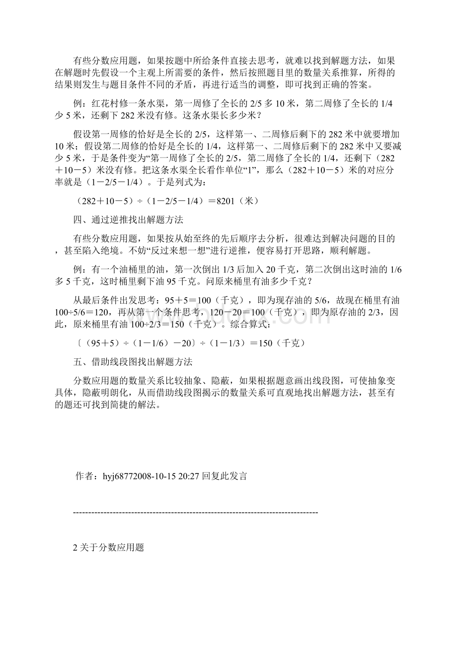 分数应用题的解题方法及题型.docx_第2页