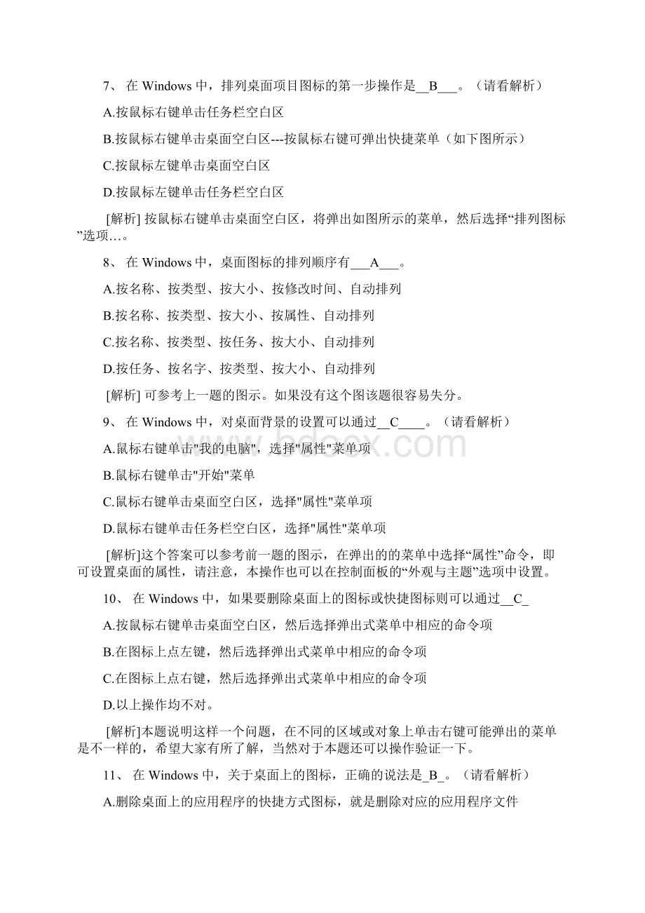 21Windows知识题部分计算机应用基础统考试题库及答案资料.docx_第2页